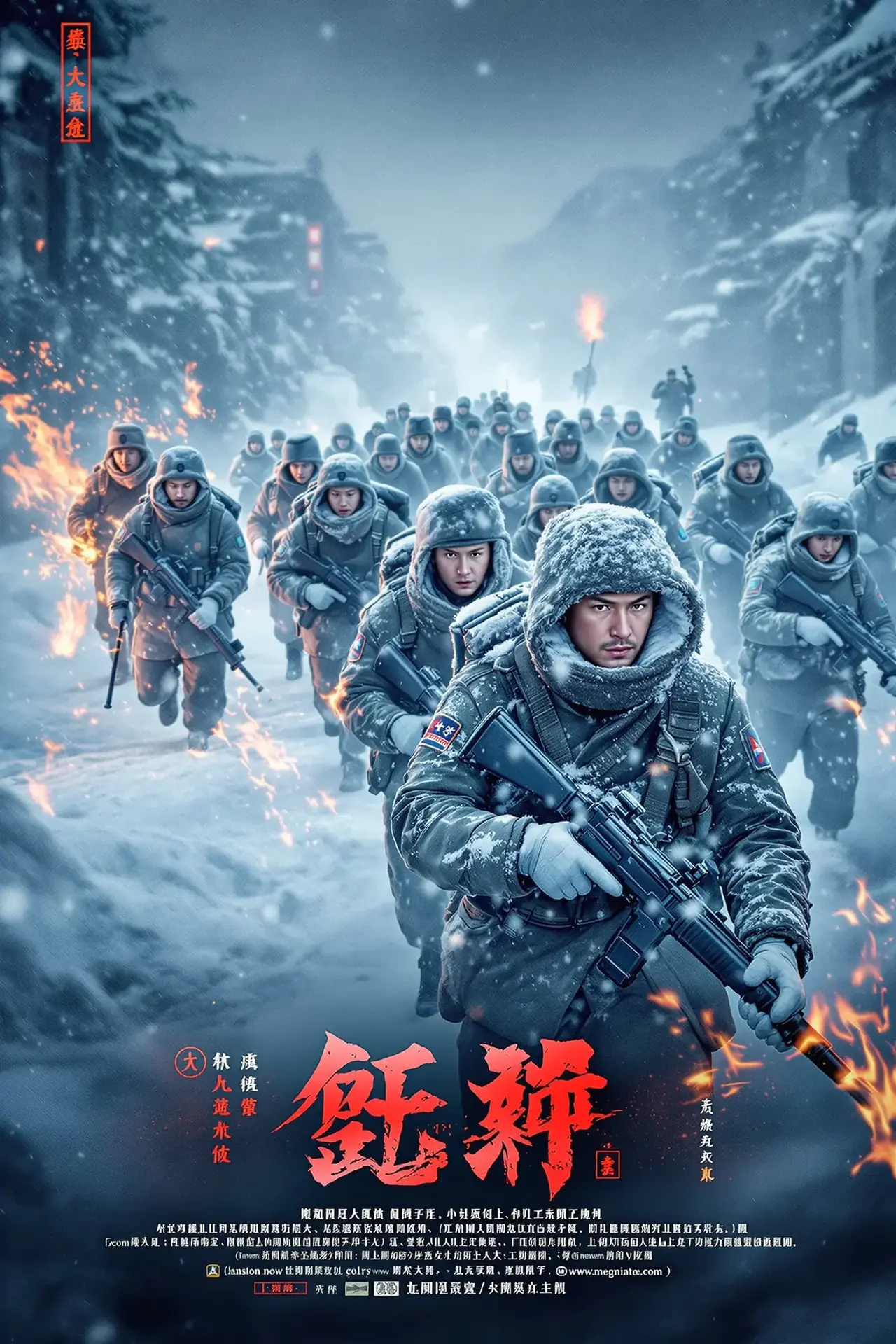 长津湖 海报
